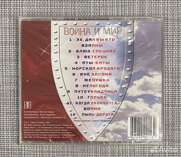 Трофим - Война И Мир CD Rus