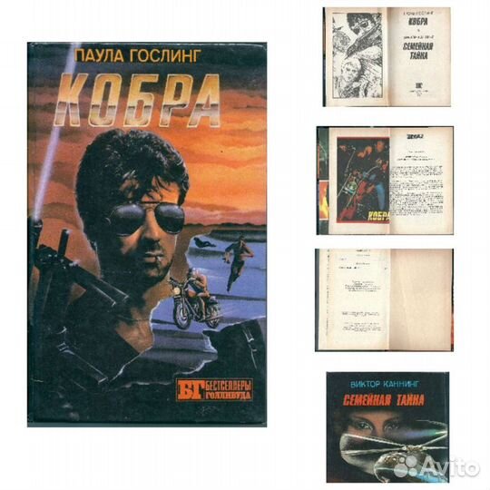 Книги - Бестселлеры Голливуда. Дагомыс