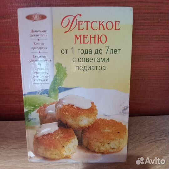 Книги как готовить для детей