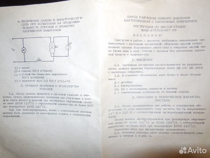 Лампы кварцевые бактерицидные