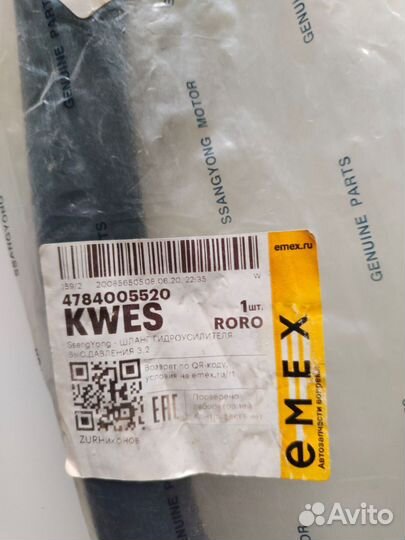 Шланг высокого давления гур ssangyong 4784005520