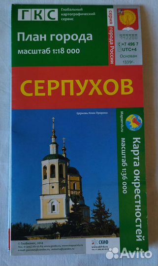План г. Серпухов и окрестностей