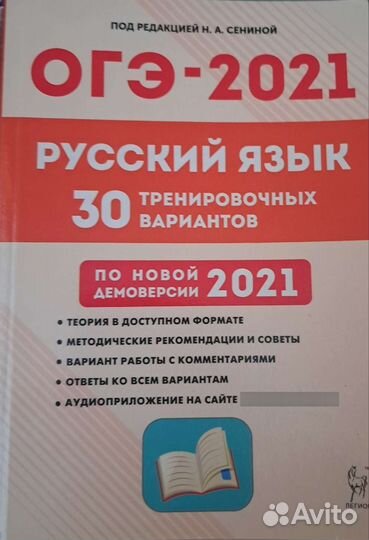 Сборник по русскому языку для подготовки к огэ
