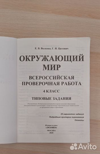 Подготовка к ВПР 4 класс, окружающий мир