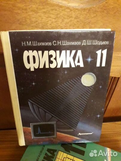Учебники по химии и физике 11 класс