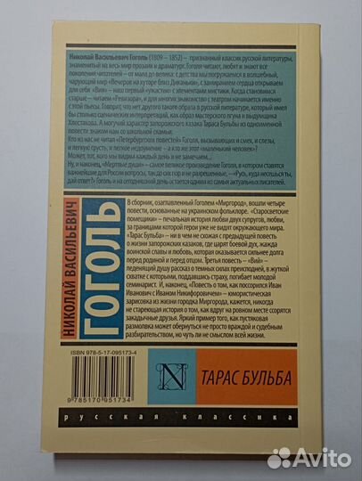 Книга Тарас Бульба Гоголь