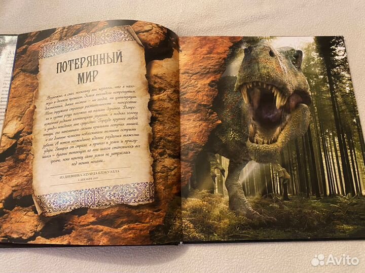 Энциклопедия Мир динозавров