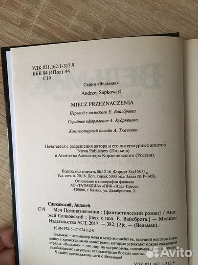 Ведьмак, Анджей Сапковский