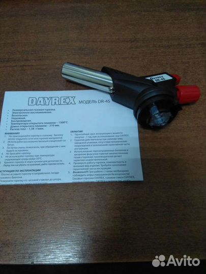 Горелка газовая с пьезоподжигом Dayrex DR-45