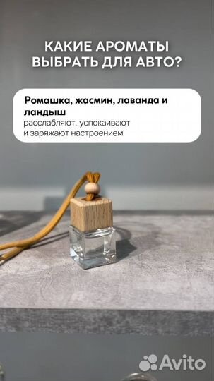 Автопарфюм