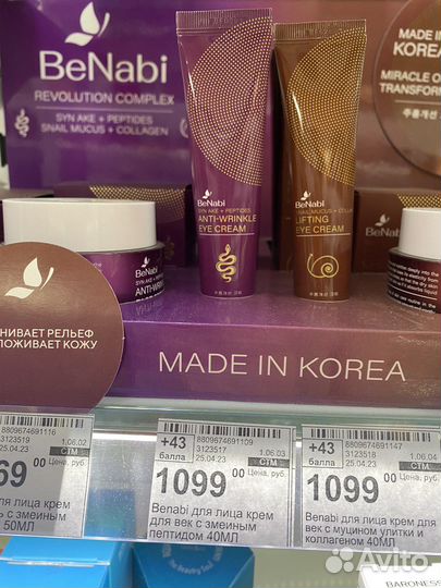 Крем для век со змеиным ядом Корея оригинал