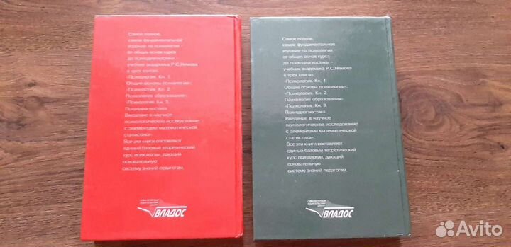 Психология. Р.С. Немов Книга 2. издание