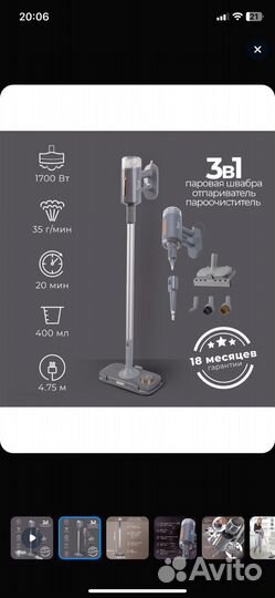 Паровая швабра