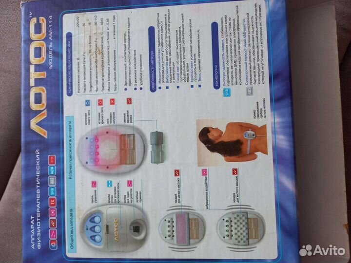 Аппарат физиотерапевтический