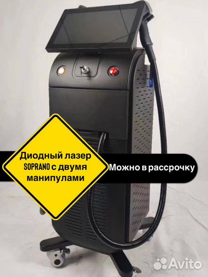 Диодный лазер Сопрано титаниум