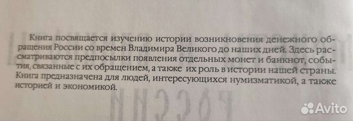 Монеты и банкноты России