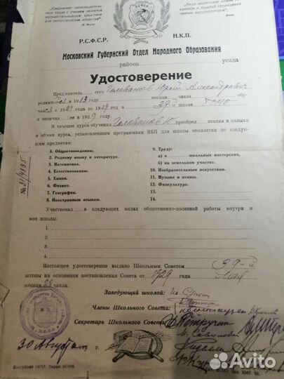 Старинные документы