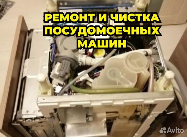 Ремонт Стиральных, Посудомоечных и Сушильных машин