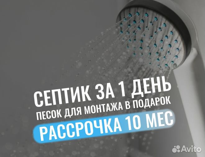 Септик Аквалос от производителя