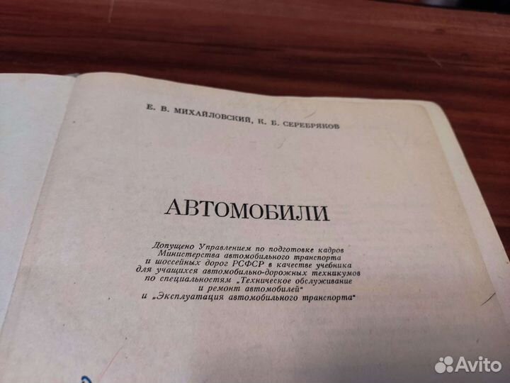 АВТОМОБИЛИ Е. В михайловский машиностроение 1967