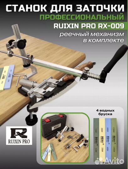 Точилка для ножей Ruixin Pro RX 009+Реечник