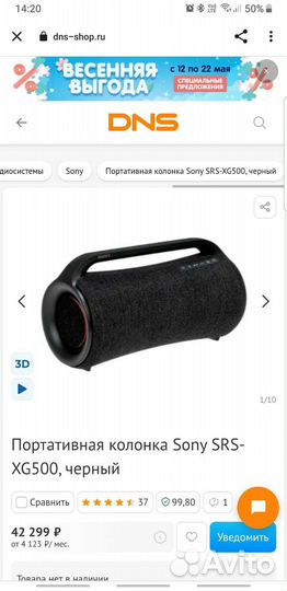 Бумбокс sony SRS-XG500