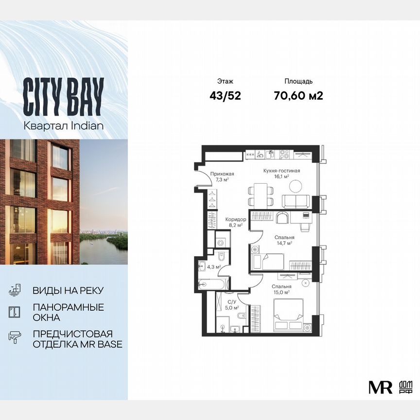 2-к. квартира, 70,6 м², 43/52 эт.