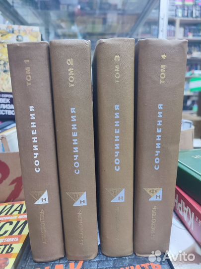 Аристотель. Собрание сочинений в 4 томах