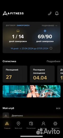 Абонемент в а фитнес