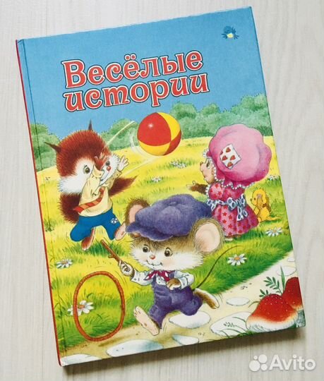 Веселые истории, 1995г., Хатчингс Тони