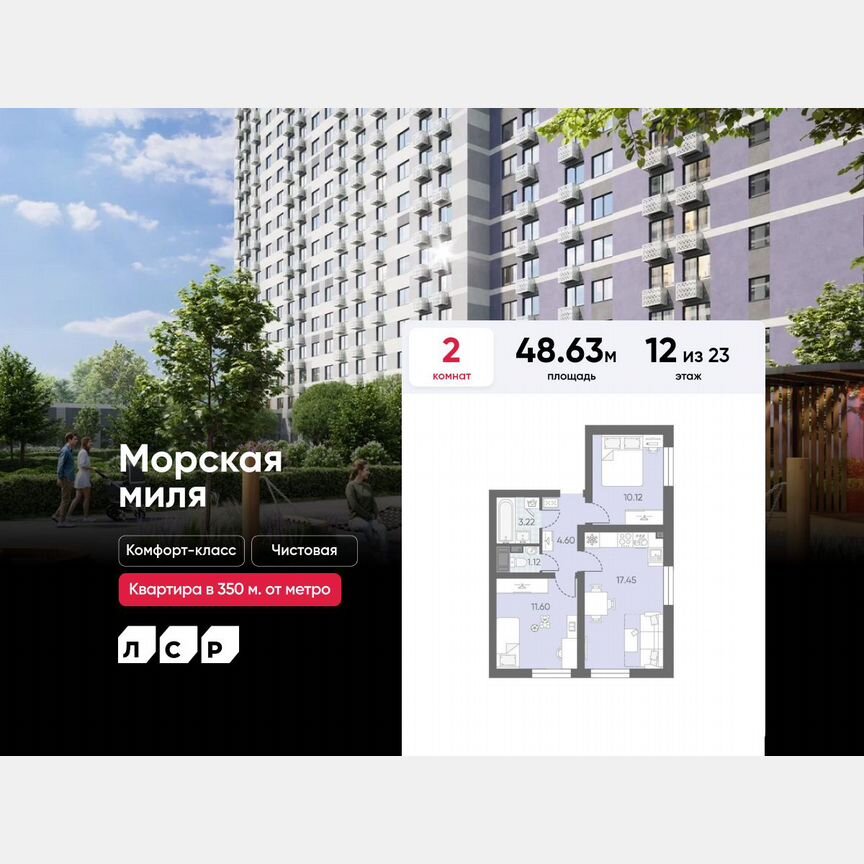 2-к. квартира, 48,6 м², 12/23 эт.