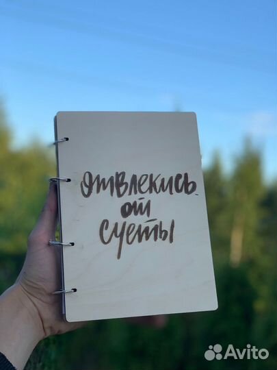 Деревянный блокнот с гравировкой