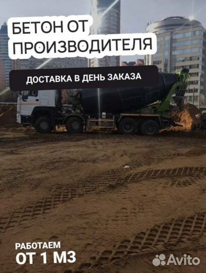 Бетон