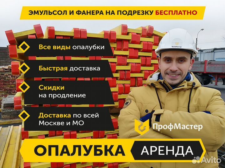 Аренда опалубки стен