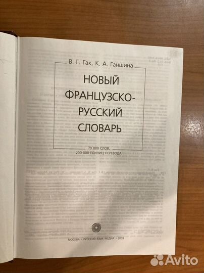 Французско-русский словарь