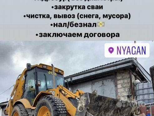 Оказание услуг экскаватора-погрузчика