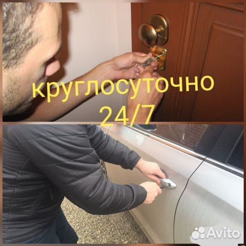 Вскрытие замков, Открыть машину, открыть авто