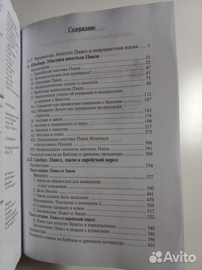 Христос или Закон Апостол Павел