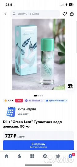 Туалетная вода Green Leaf