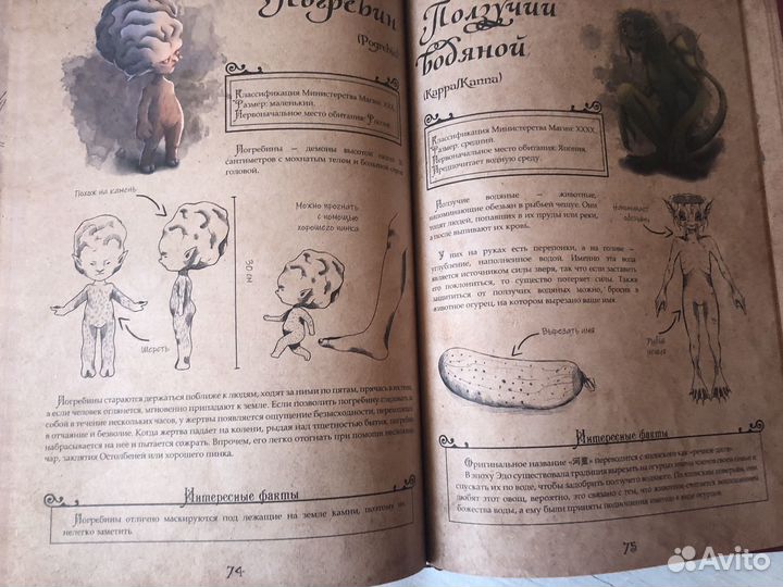 Волшебные существа по Гарри Поттеру