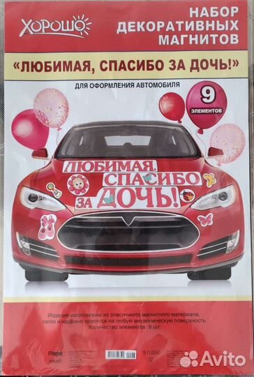 Магниты на автомобиль