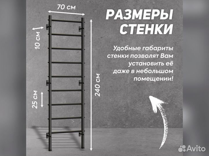 Шведская стенка