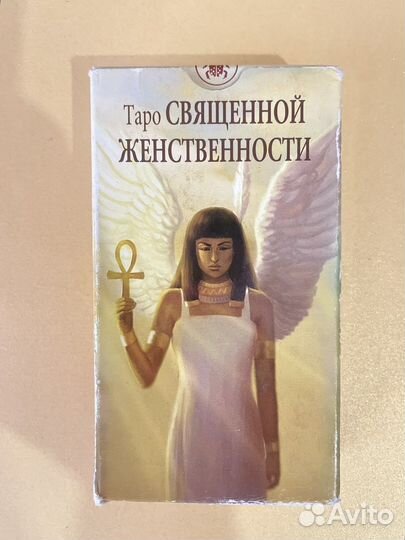 Таро новое «Священной женственности»