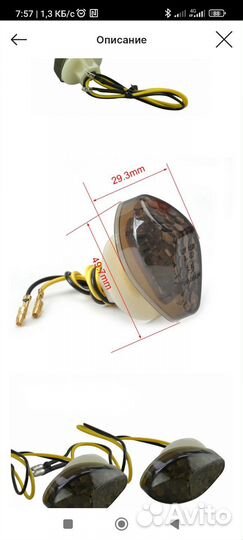 Поворотники на мотоцикл