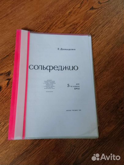 Учебники по сольфеджио