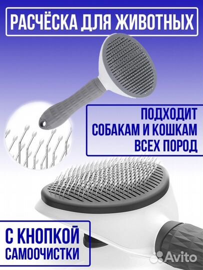 Расческа для животных