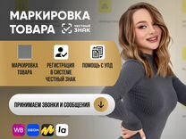 Маркировка честный знак для маркетплейсов