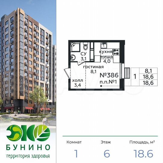 Квартира-студия, 18,6 м², 6/16 эт.