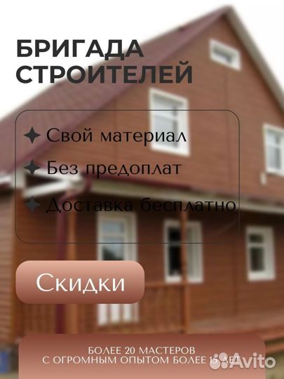 Строительная бригада