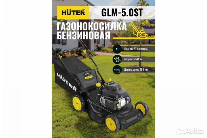 Газонокосилка бензиновая huter GLM-5.0 ST